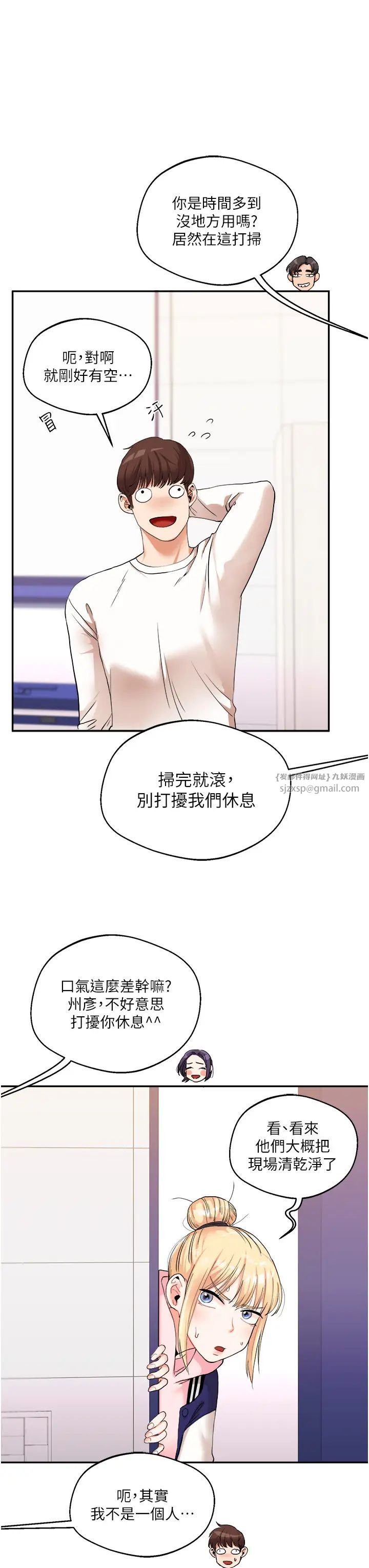 玩转学姊第9话-州彦,快扑倒我吧