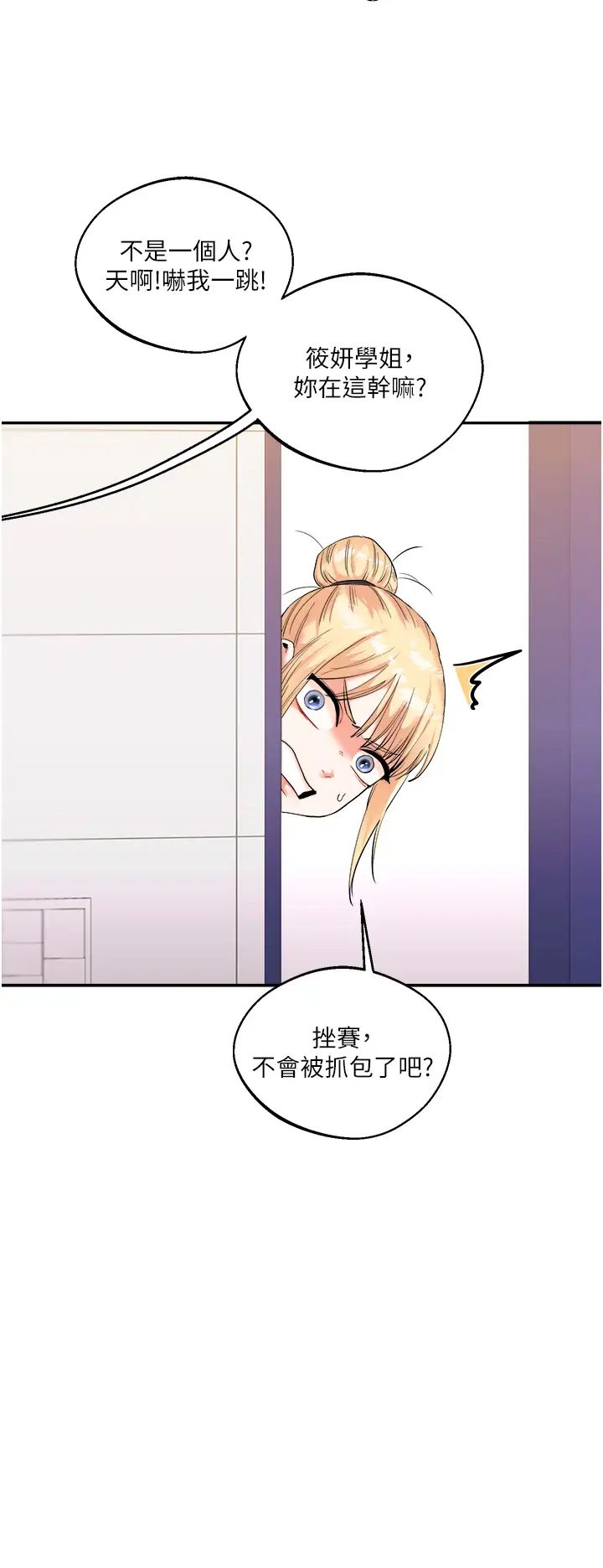 玩转学姊第9话-州彦，快扑倒我吧