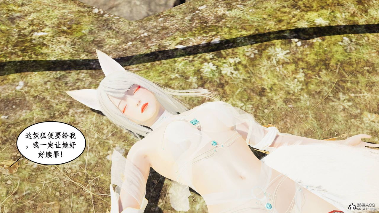 [3D]神州仙女录第10话