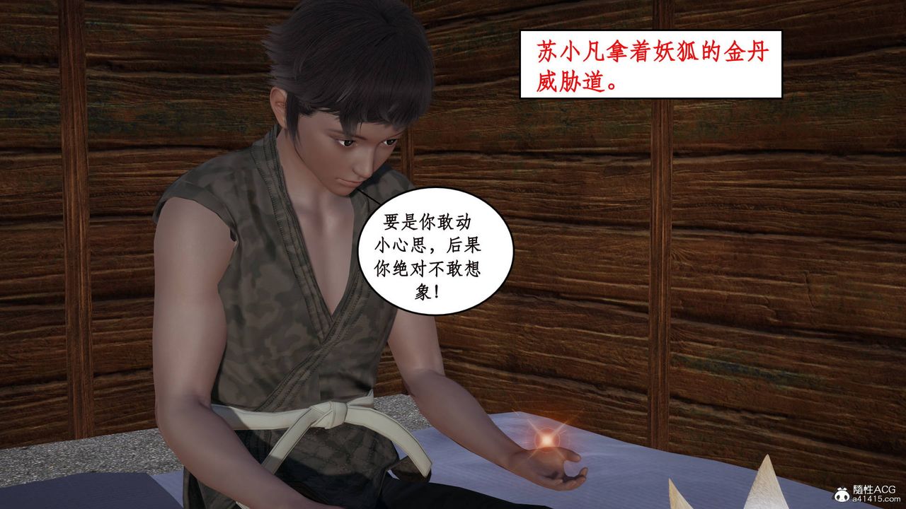 [3D]神州仙女录第10话