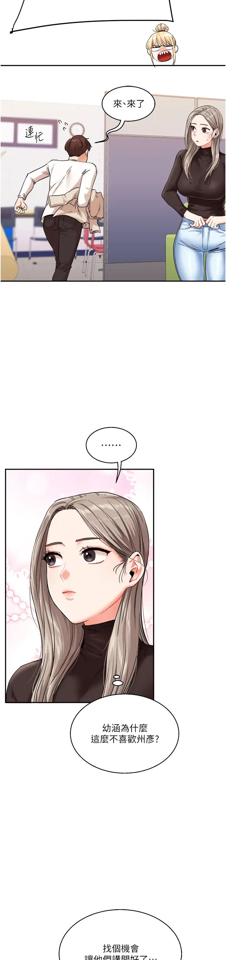 玩转学姊第9话-州彦,快扑倒我吧