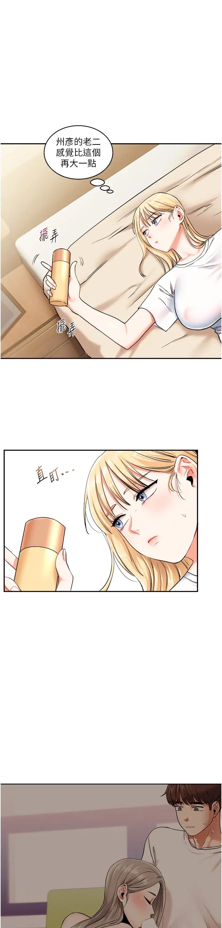 玩转学姊第9话-州彦,快扑倒我吧