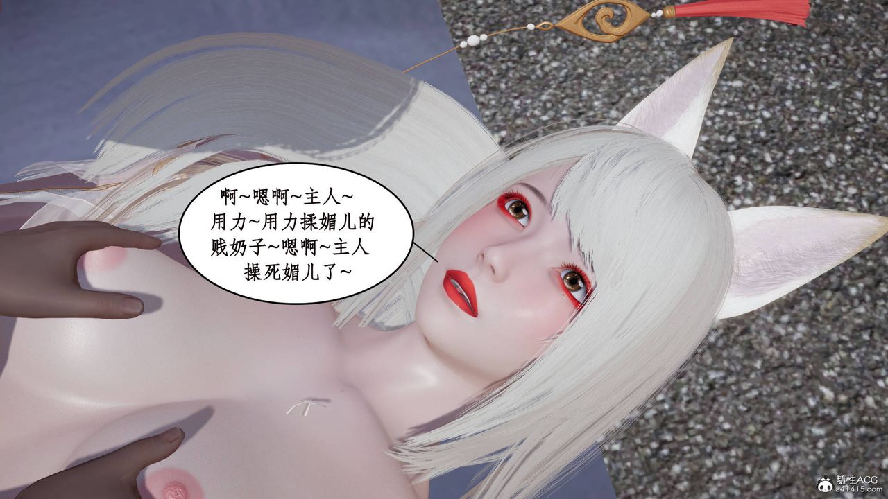 [3D]神州仙女录第10话