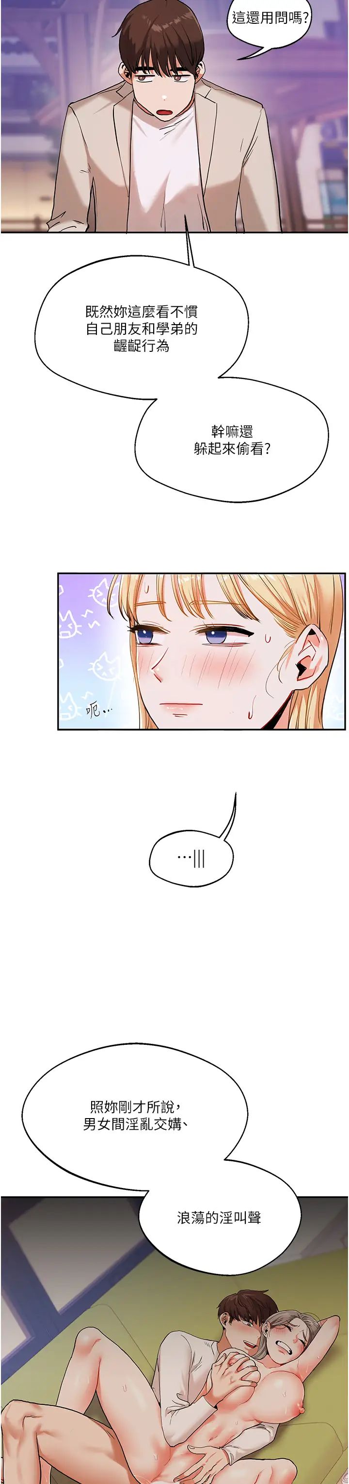 玩转学姊第11话-拿肉棒以下犯上!