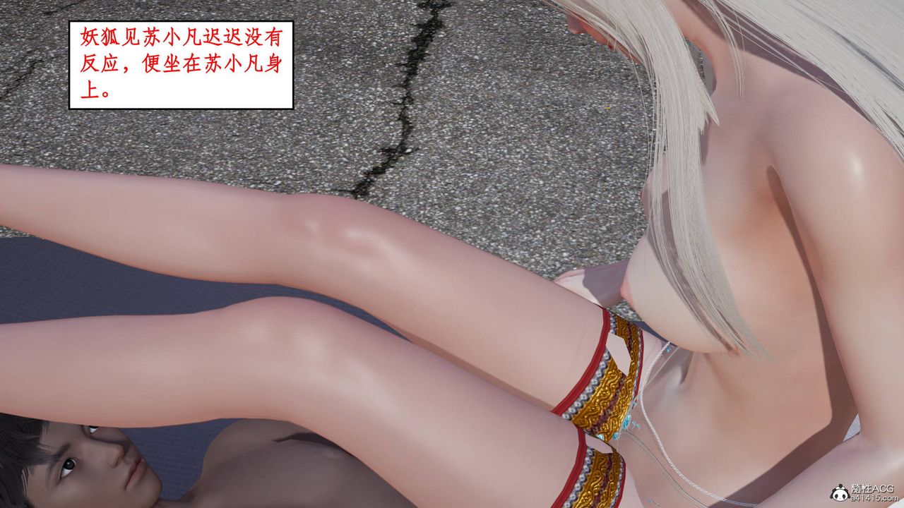 [3D]神州仙女录第11话