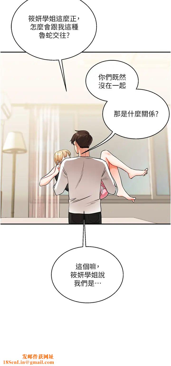 玩转学姊第11话-拿肉棒以下犯上!