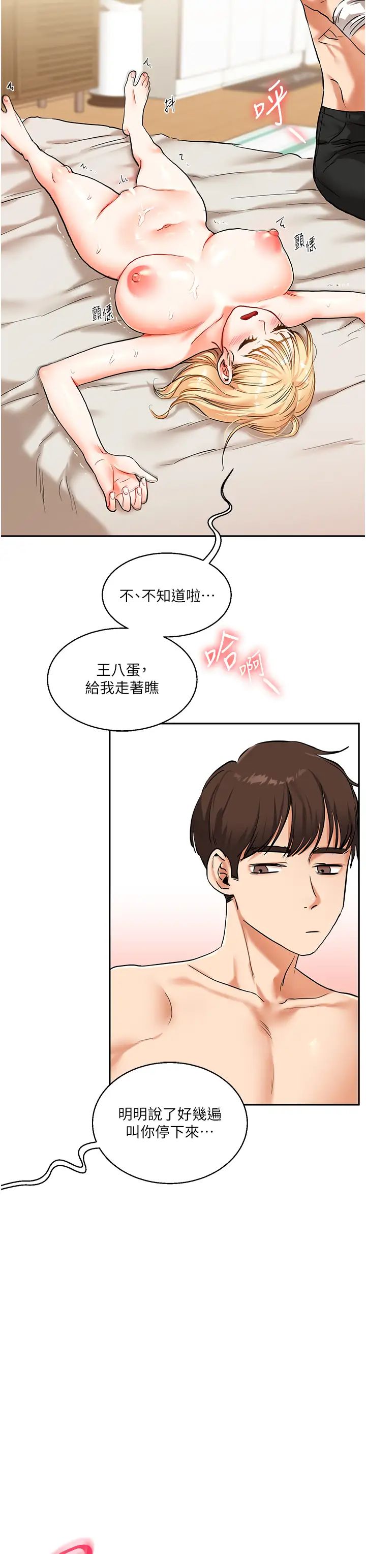 玩转学姊第11话-拿肉棒以下犯上!
