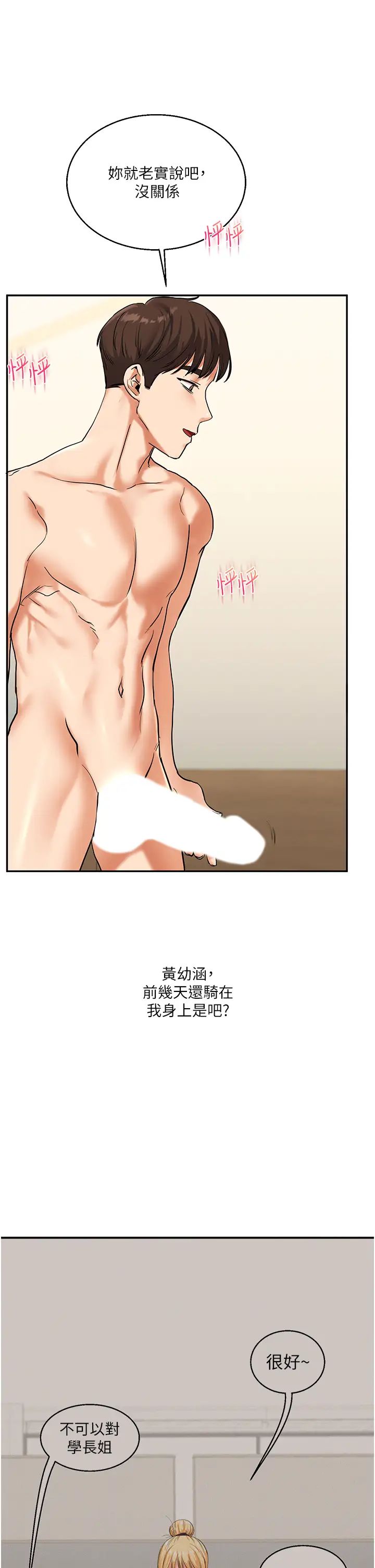 玩转学姊第11话-拿肉棒以下犯上!