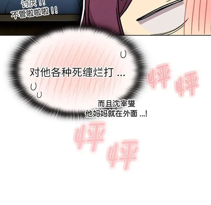 分组换换爱第104话