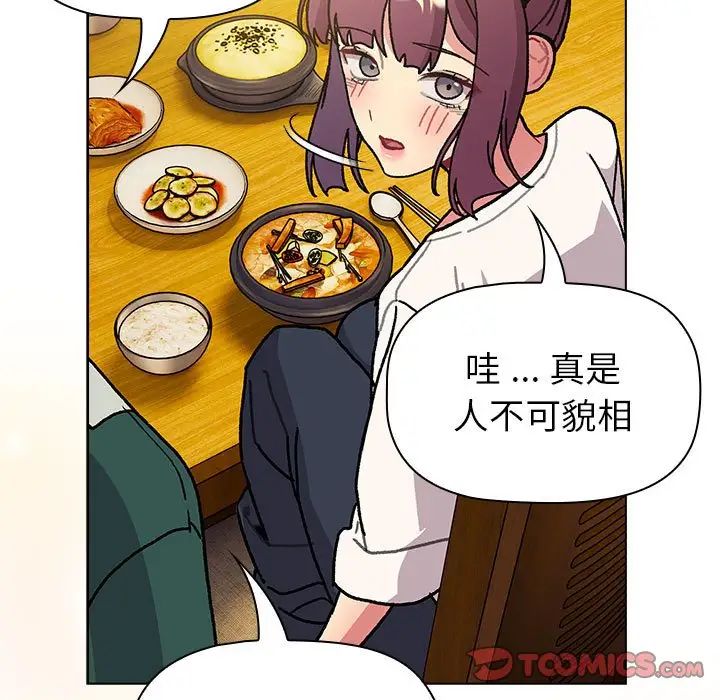 分组换换爱第104话