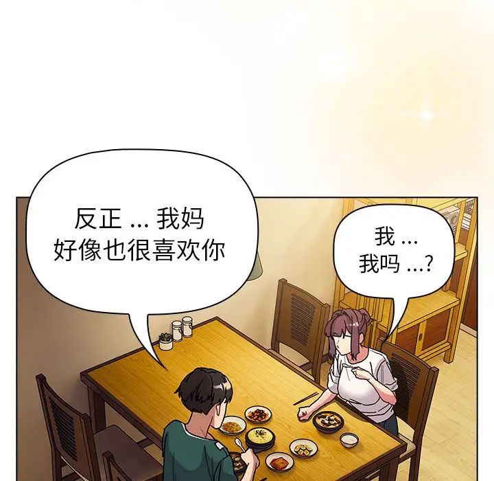 分组换换爱第104话
