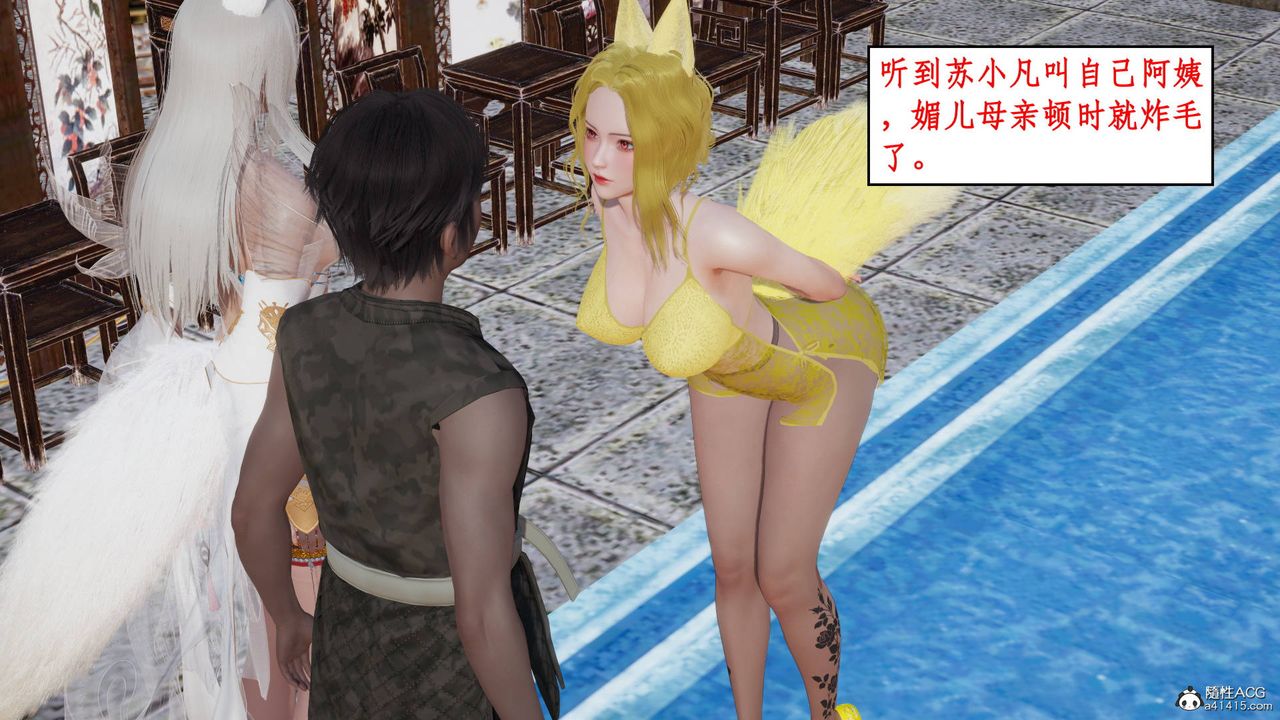 [3D]神州仙女录第13话