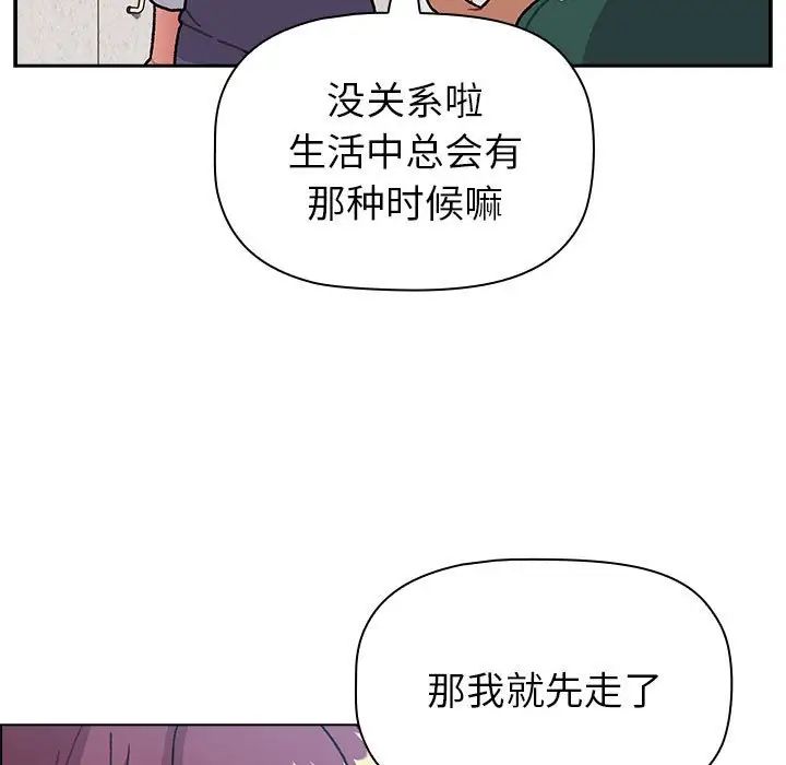 分组换换爱第104话