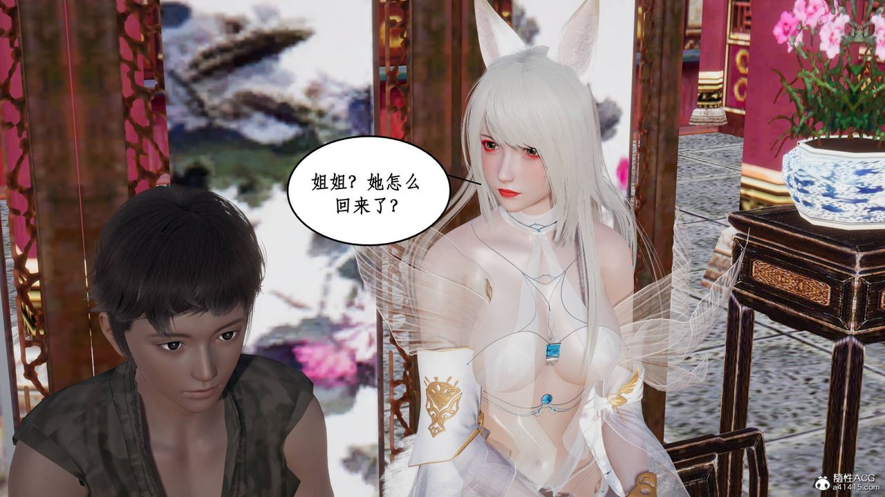 [3D]神州仙女录第13话