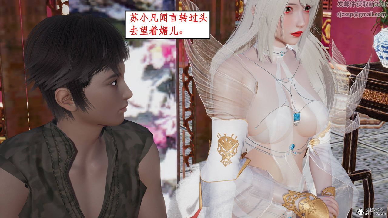 [3D]神州仙女录第13话