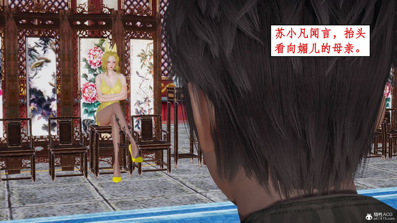 [3D]神州仙女录第13话