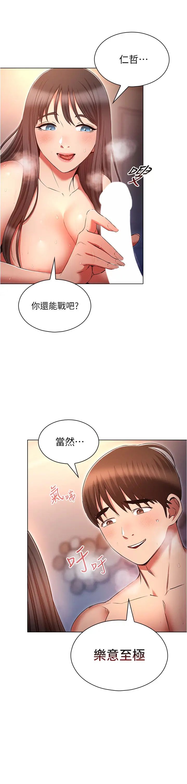 鲁蛇的多重宇宙第78话-彻夜未歇的激情缠斗