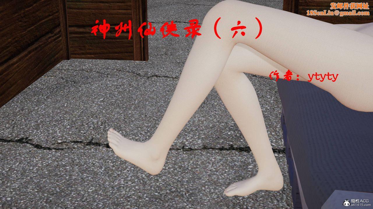 [3D]神州仙女录第15话