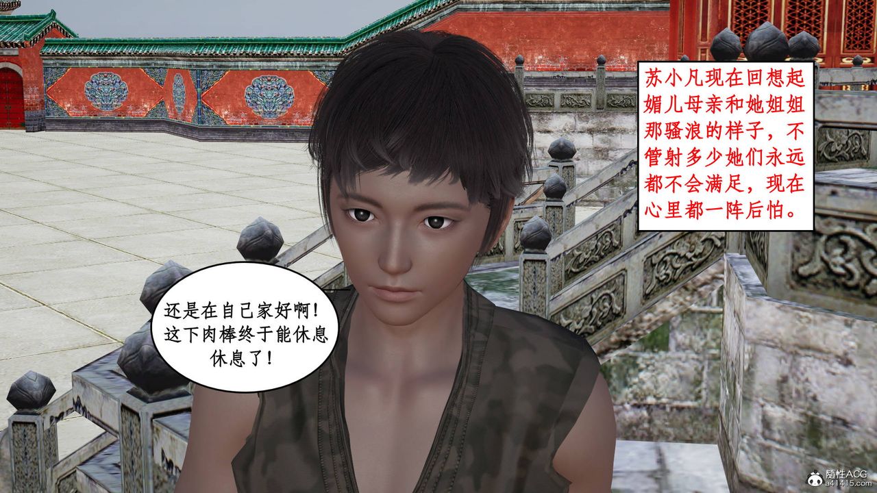 [3D]神州仙女录第15话