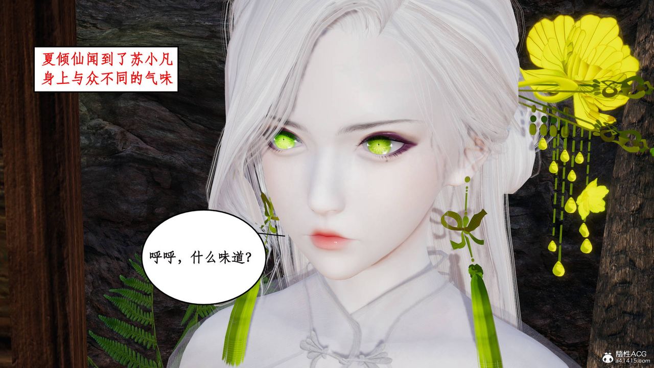 [3D]神州仙女录第16话