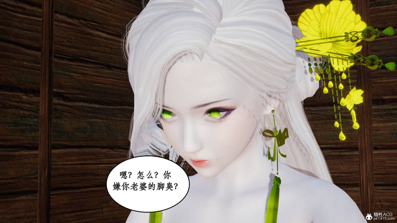 [3D]神州仙女录第17话