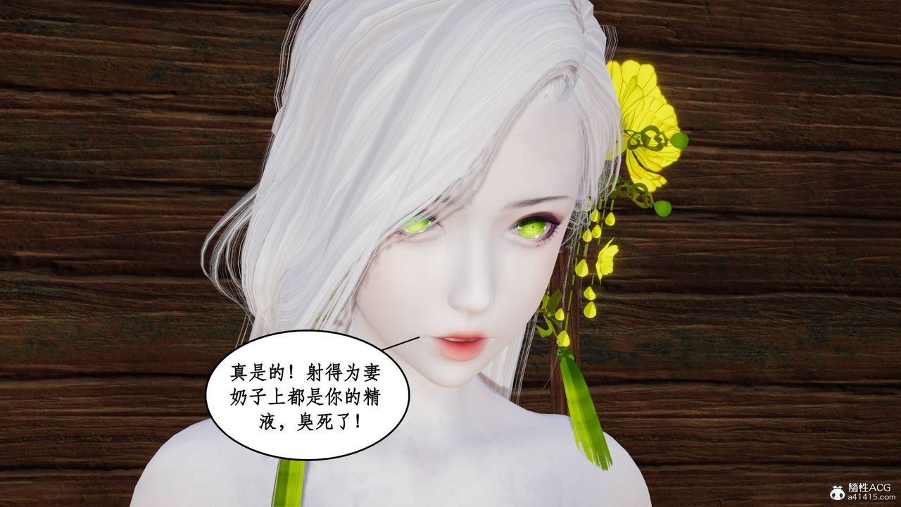 [3D]神州仙女录第17话