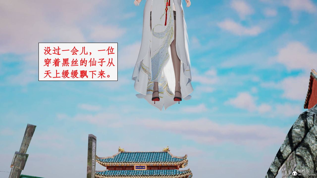 [3D]神州仙女錄第18話