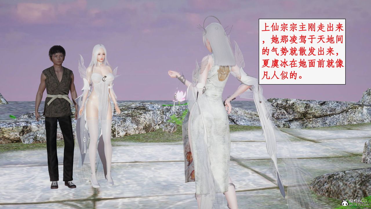 [3D]神州仙女錄第19話