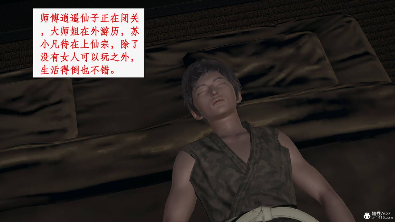 [3D]神州仙女录第19话