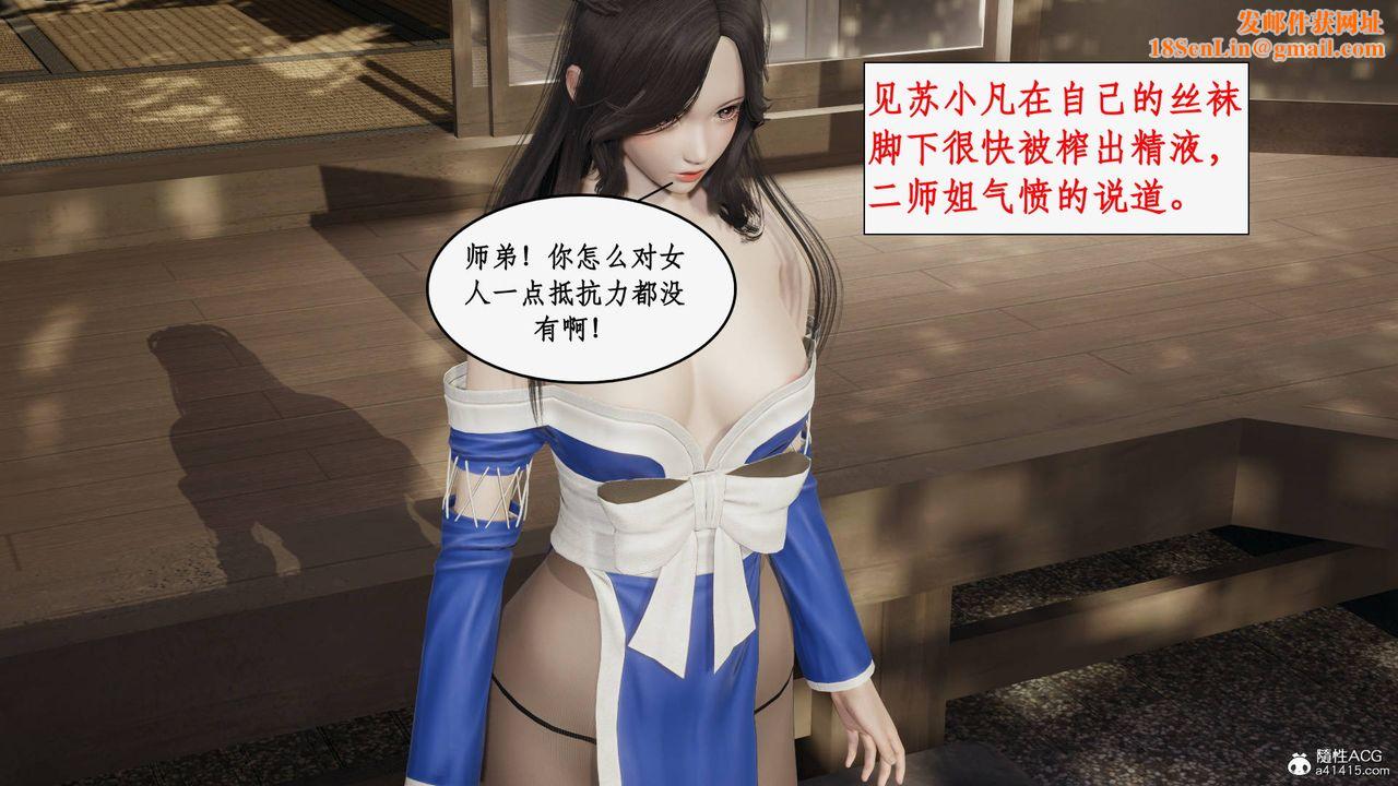 [3D]神州仙女录第20话