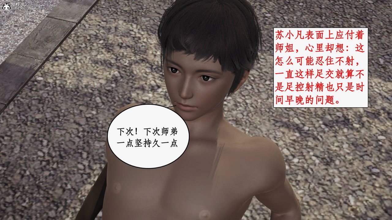 [3D]神州仙女錄第20話