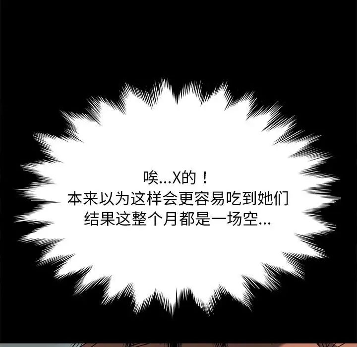 赘婿要通吃第38话