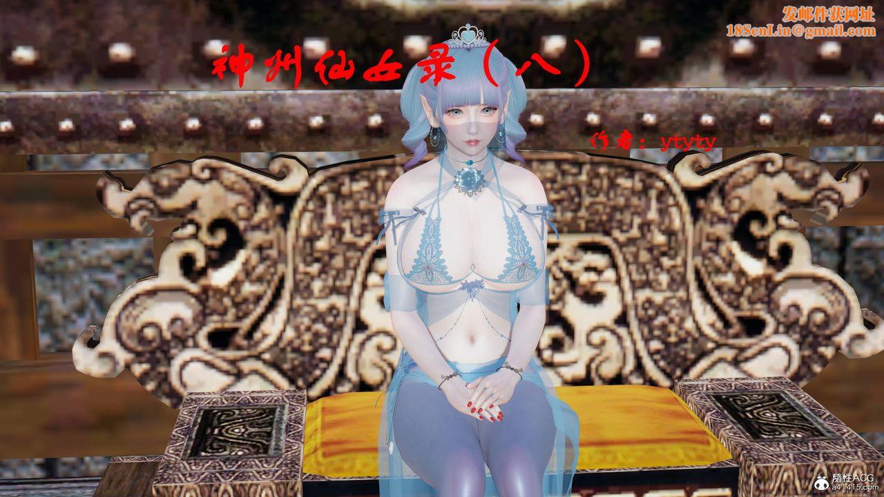 [3D]神州仙女录第21话