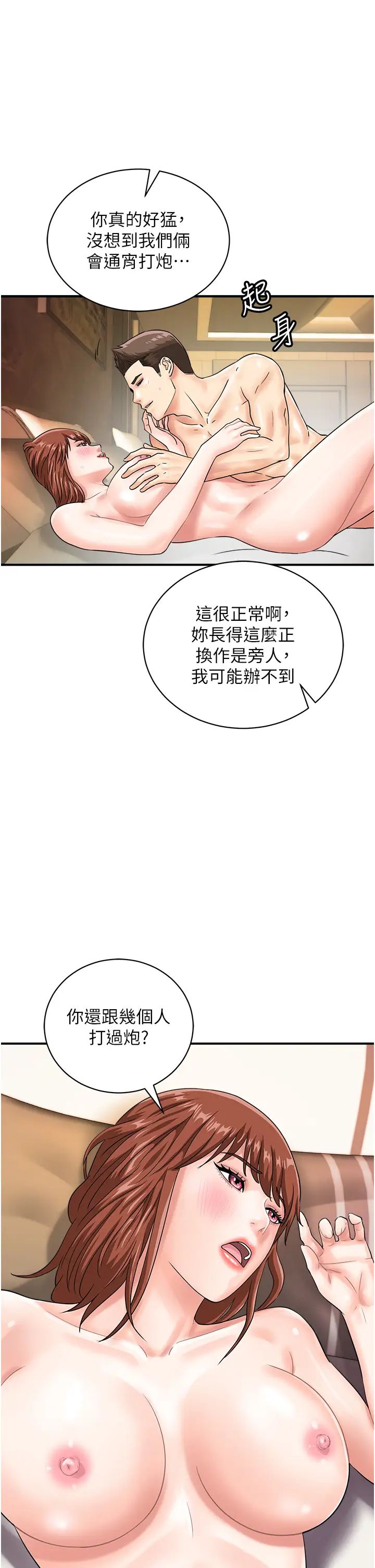 行动扫码鸡第44话-「那边」也帮我按一下