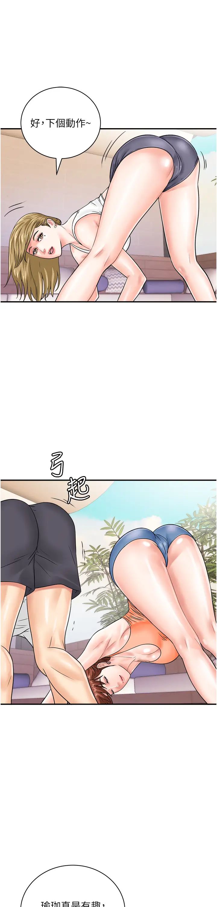 行动扫码鸡第44话-「那边」也帮我按一下