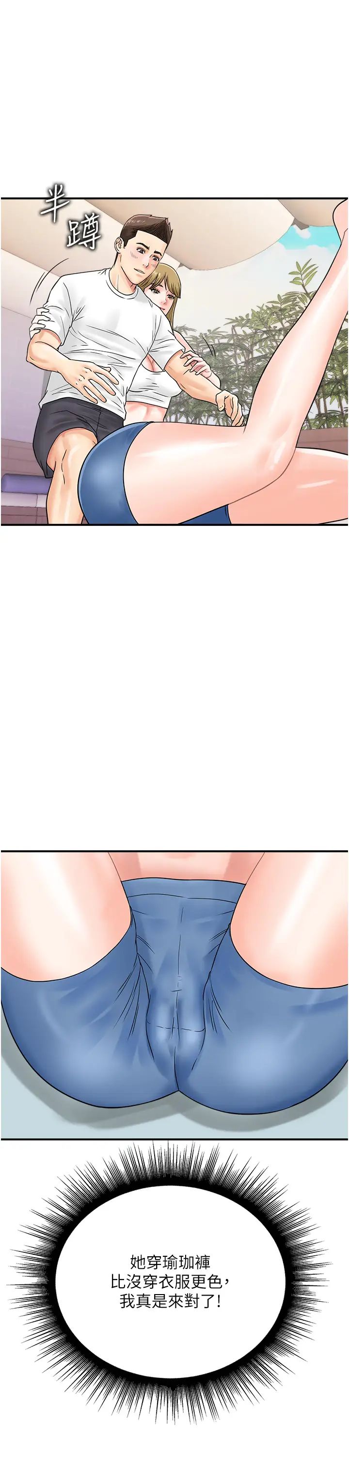 行动扫码鸡第44话-「那边」也帮我按一下