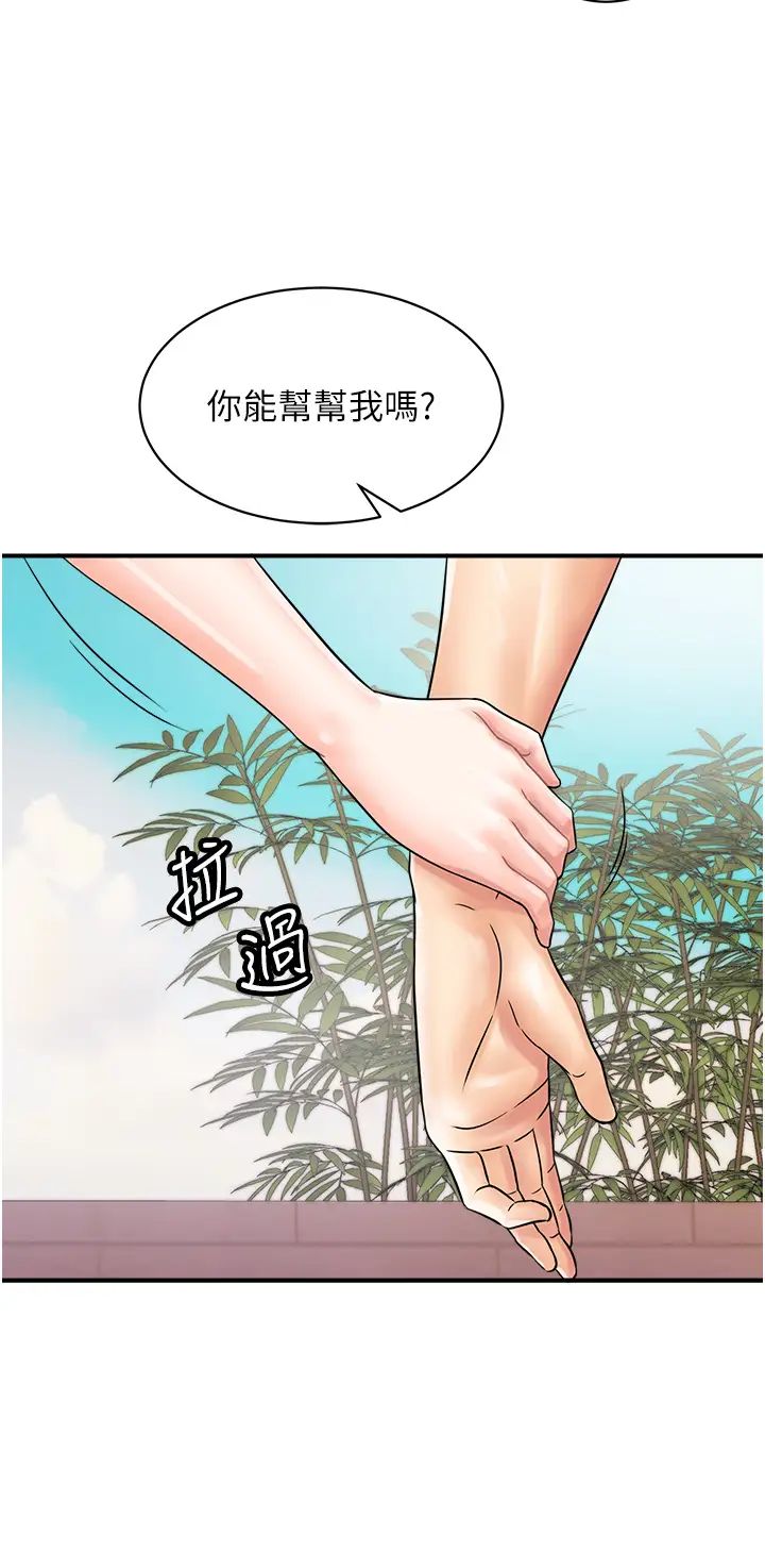 行动扫码鸡第44话-「那边」也帮我按一下