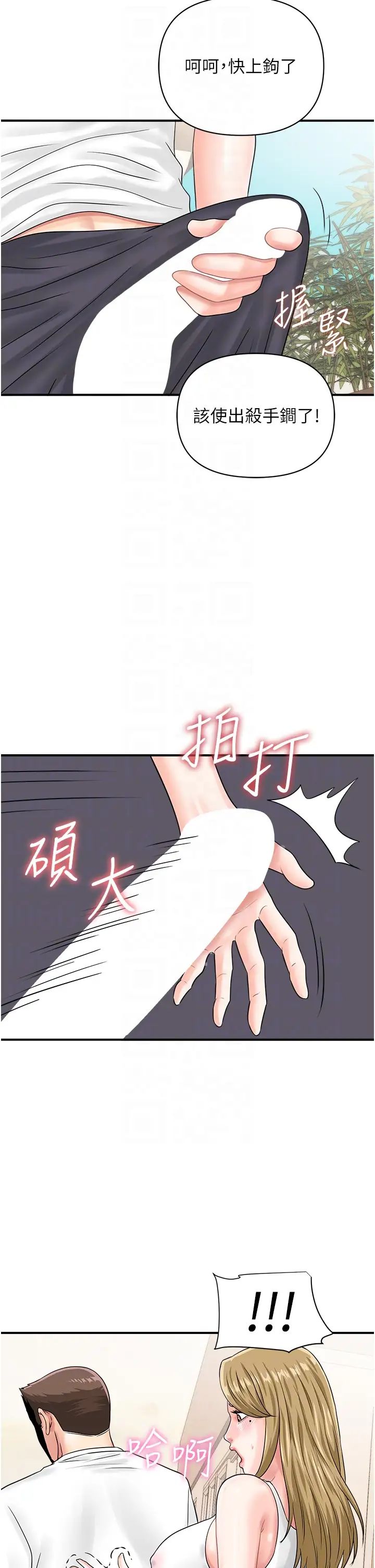 行动扫码鸡第44话-「那边」也帮我按一下