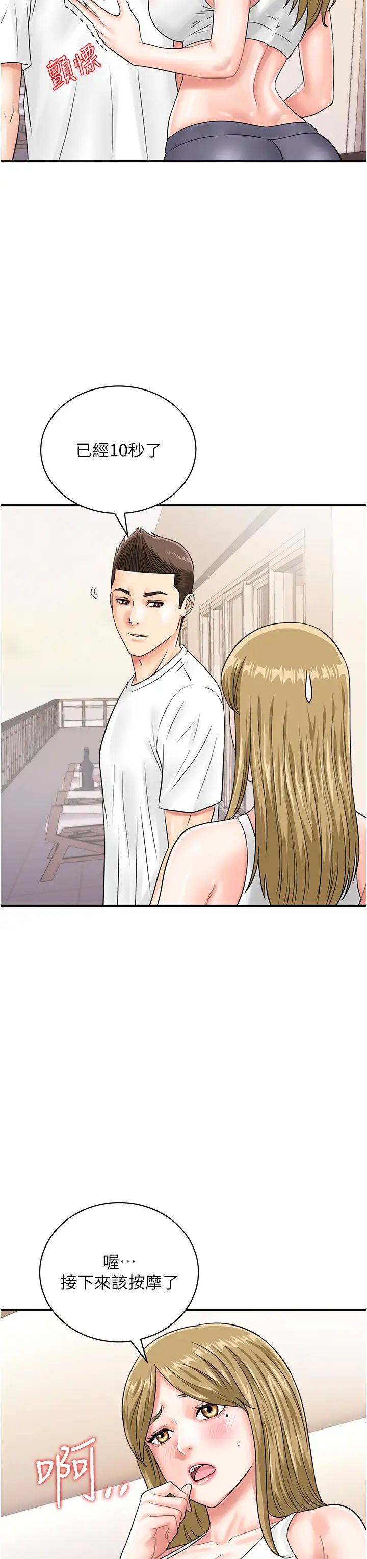 行动扫码鸡第44话-「那边」也帮我按一下