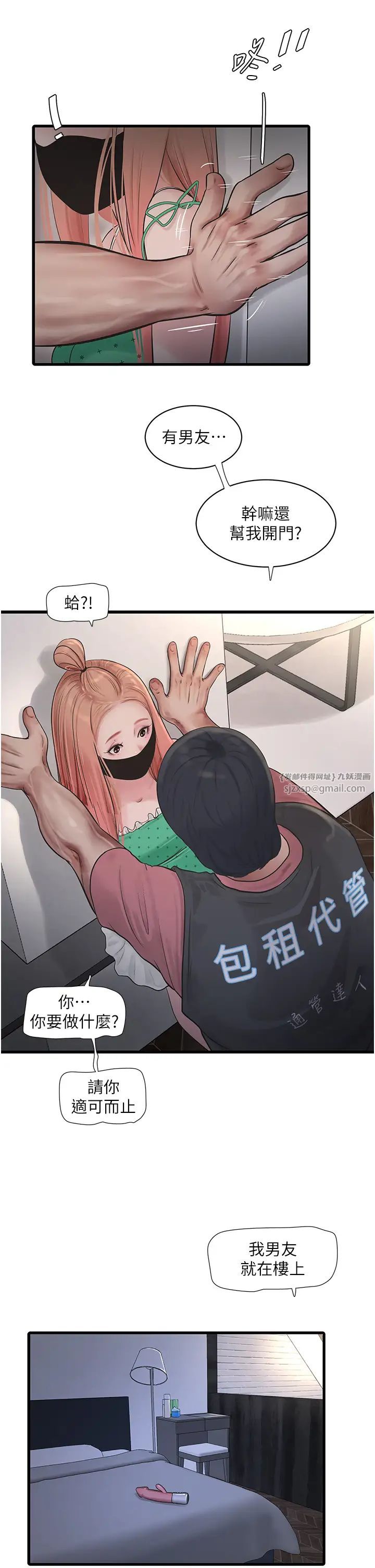 水电工日誌第38话-背着老公「吃好料」