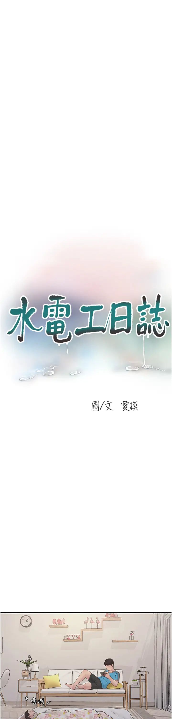 水电工日誌第38话-背着老公「吃好料」