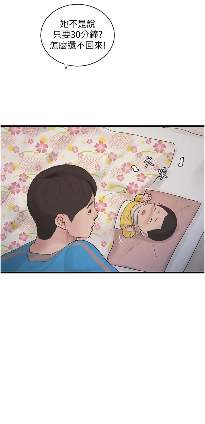 水电工日誌第38话-背着老公「吃好料」