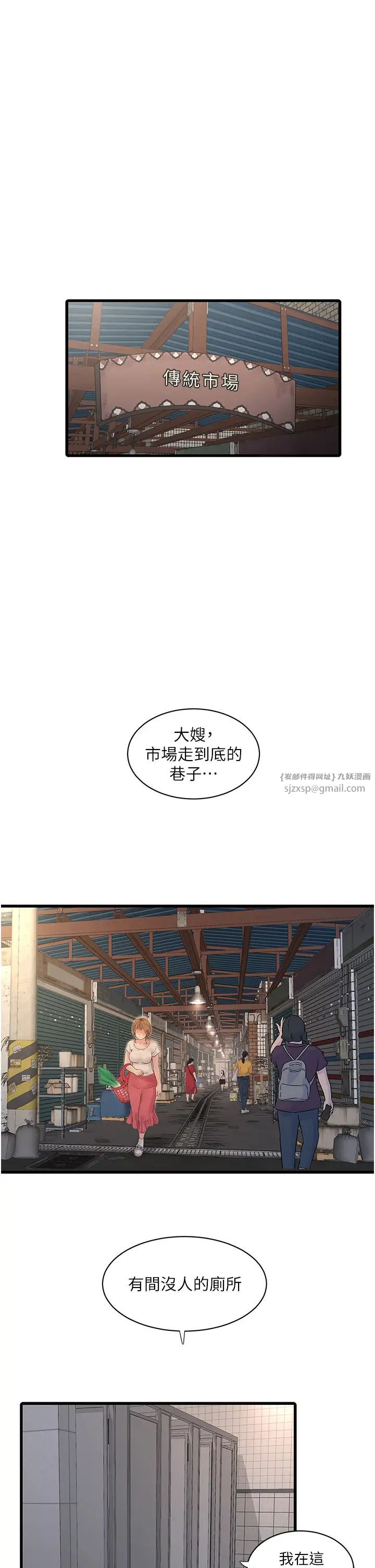 水电工日誌第38话-背着老公「吃好料」