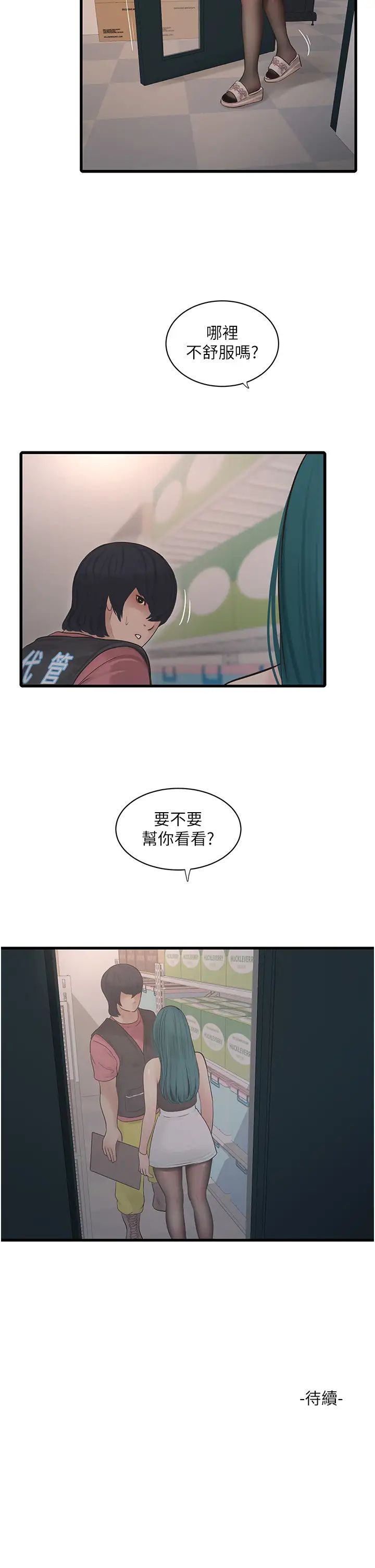 水电工日誌第38话-背着老公「吃好料」