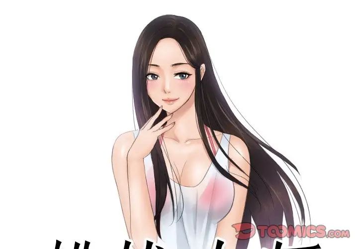 排忧大师第31话