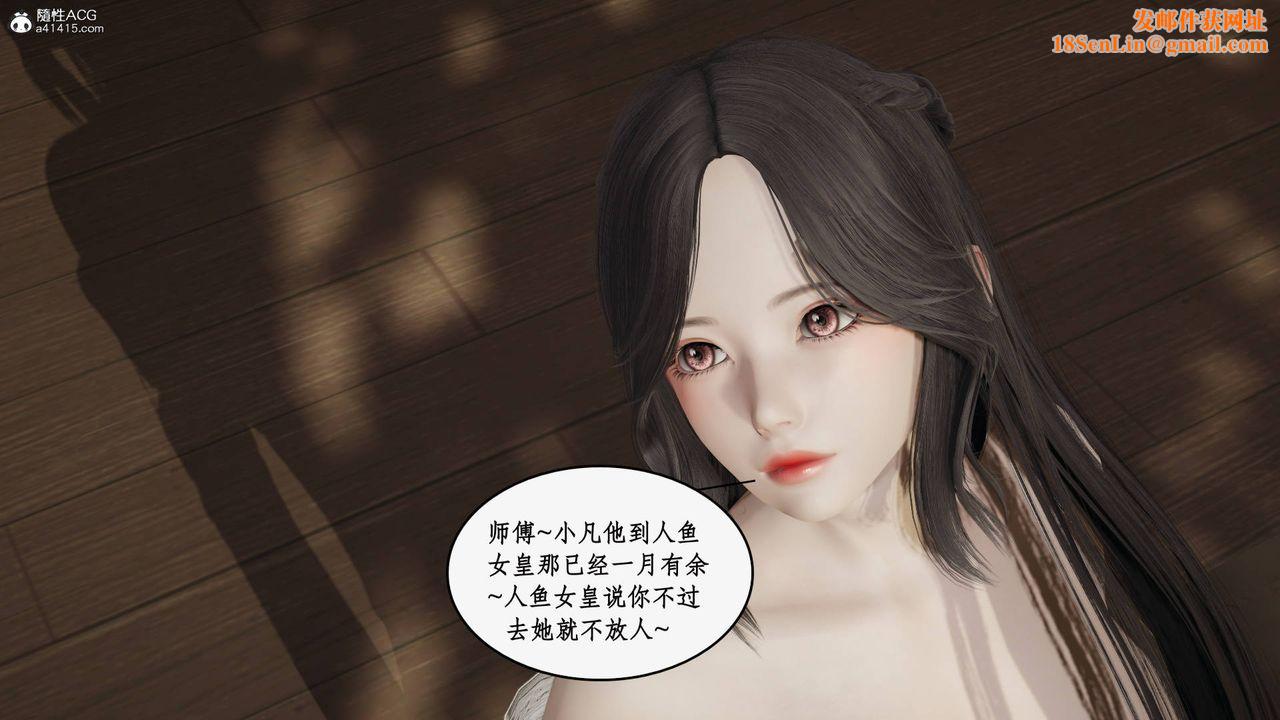 [3D]神州仙女录第23话