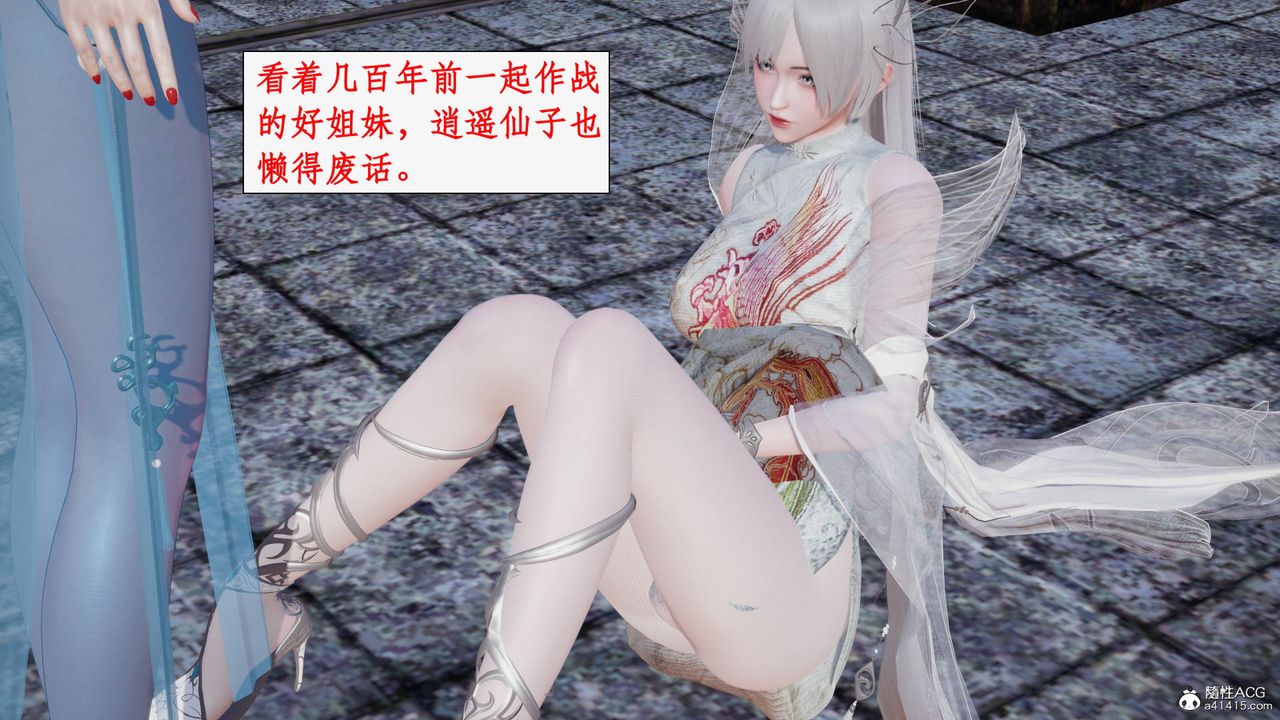 [3D]神州仙女录第23话