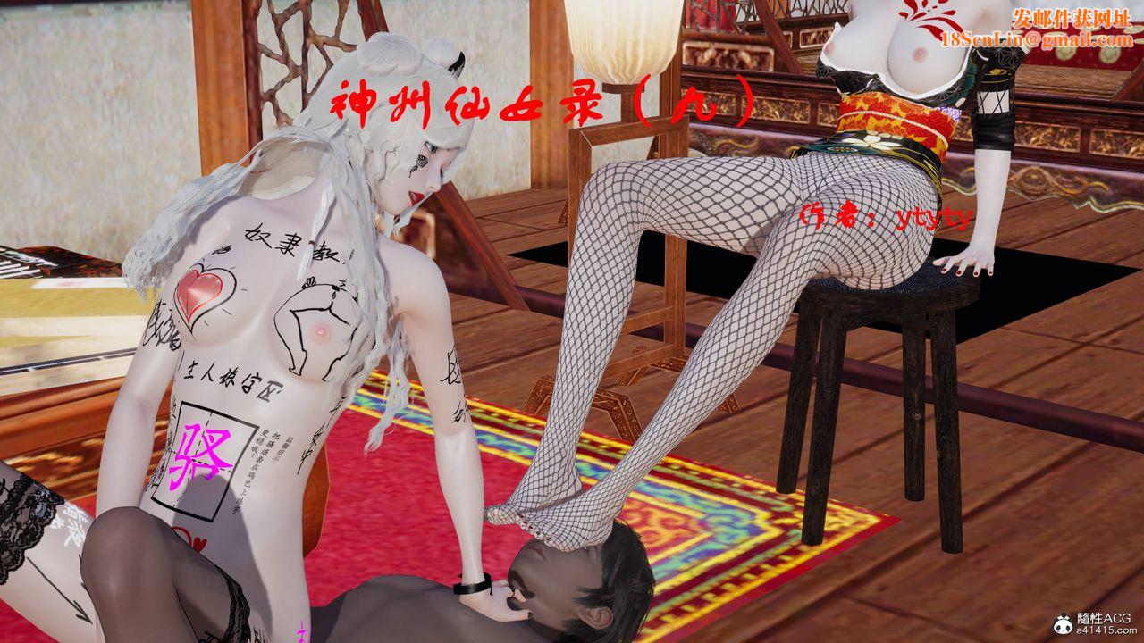 [3D]神州仙女录第24话