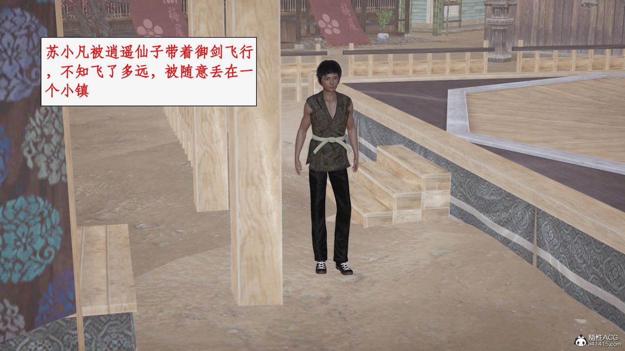 [3D]神州仙女录第24话