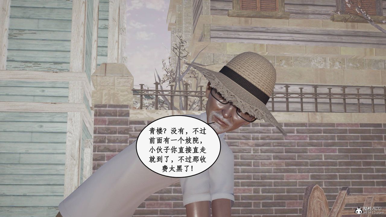 [3D]神州仙女录第24话